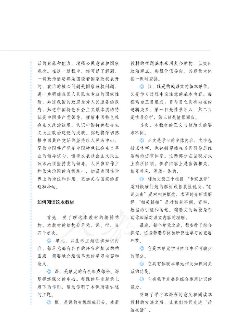 人教版高中政治必修2政治生活_电子课本_最新版高中全科高清电子课本_7高中政治课本