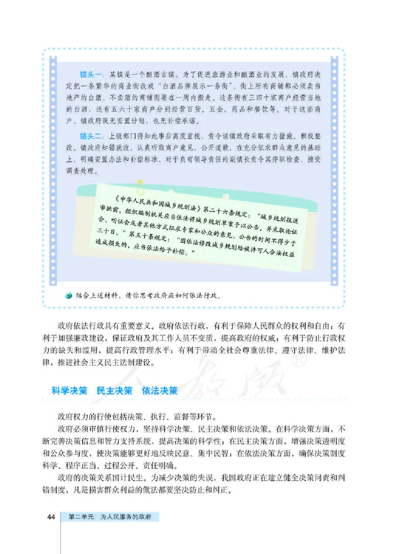 人教版高中政治必修2政治生活_电子课本_最新版高中全科高清电子课本_7高中政治课本