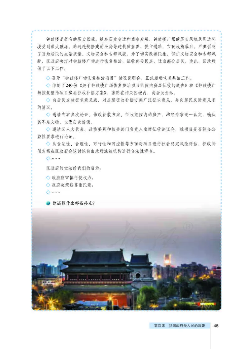 人教版高中政治必修2政治生活_电子课本_最新版高中全科高清电子课本_7高中政治课本