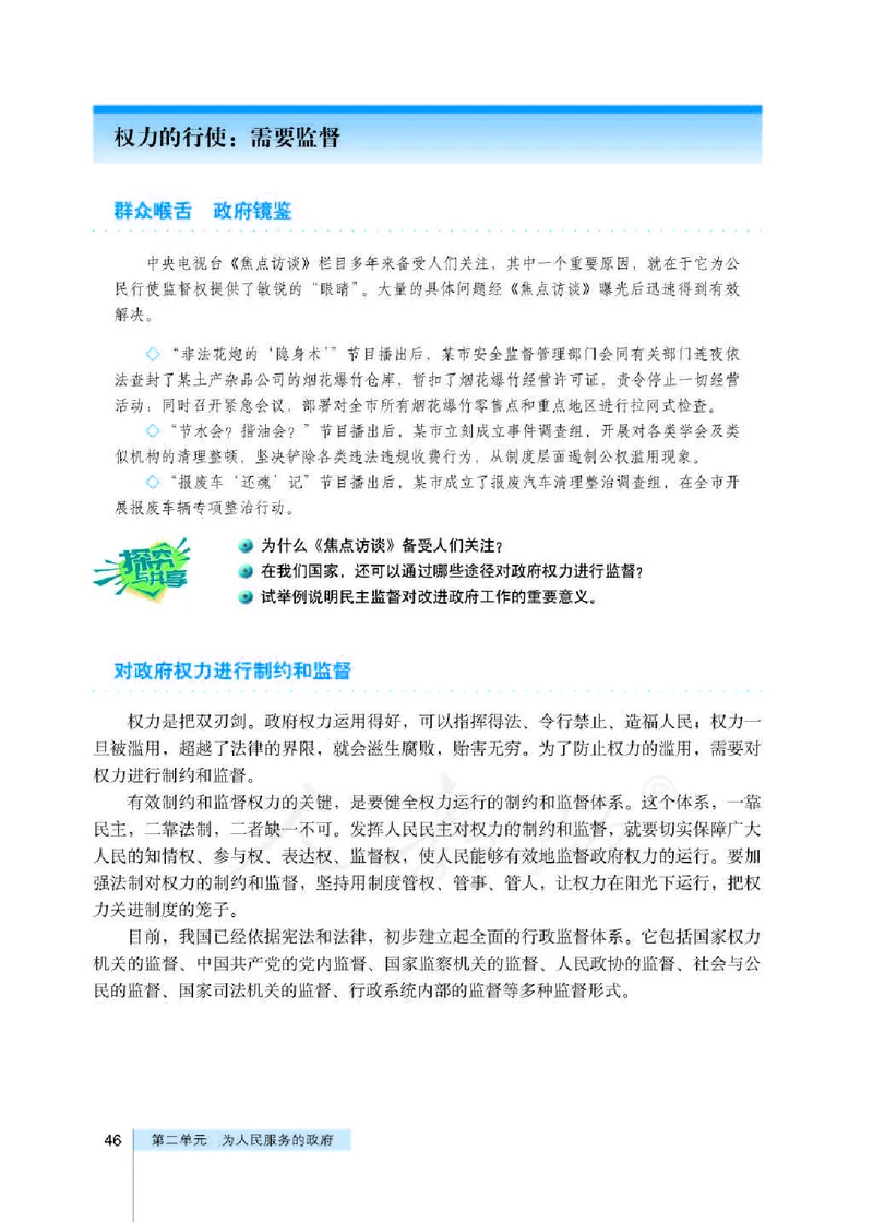 人教版高中政治必修2政治生活_电子课本_最新版高中全科高清电子课本_7高中政治课本