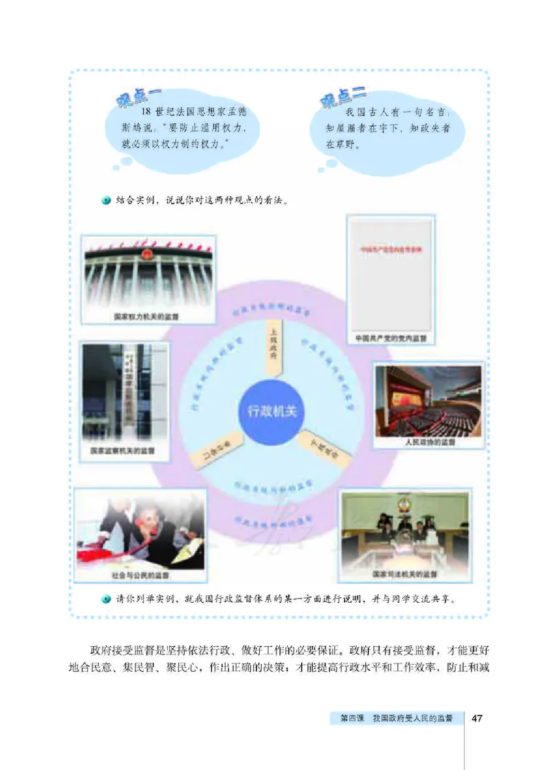 人教版高中政治必修2政治生活_电子课本_最新版高中全科高清电子课本_7高中政治课本