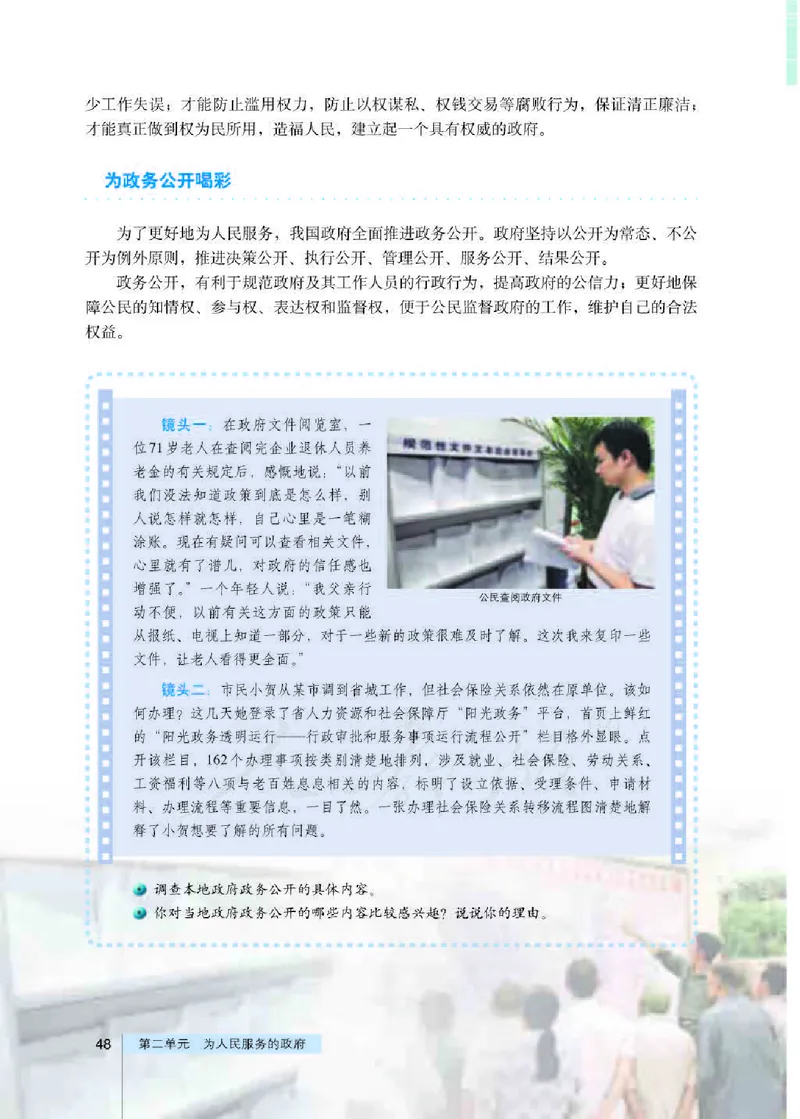 人教版高中政治必修2政治生活_电子课本_最新版高中全科高清电子课本_7高中政治课本
