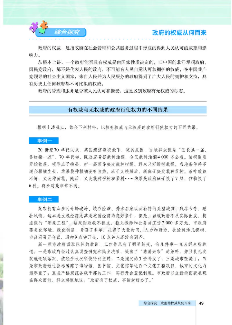人教版高中政治必修2政治生活_电子课本_最新版高中全科高清电子课本_7高中政治课本