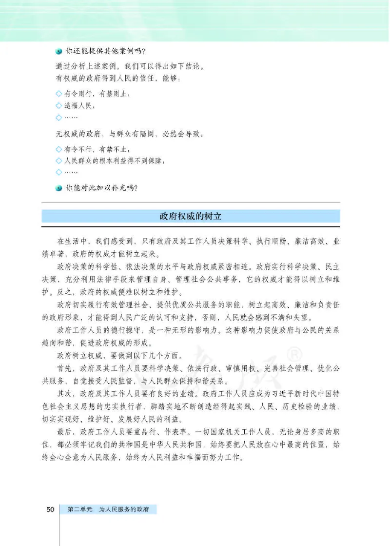 人教版高中政治必修2政治生活_电子课本_最新版高中全科高清电子课本_7高中政治课本