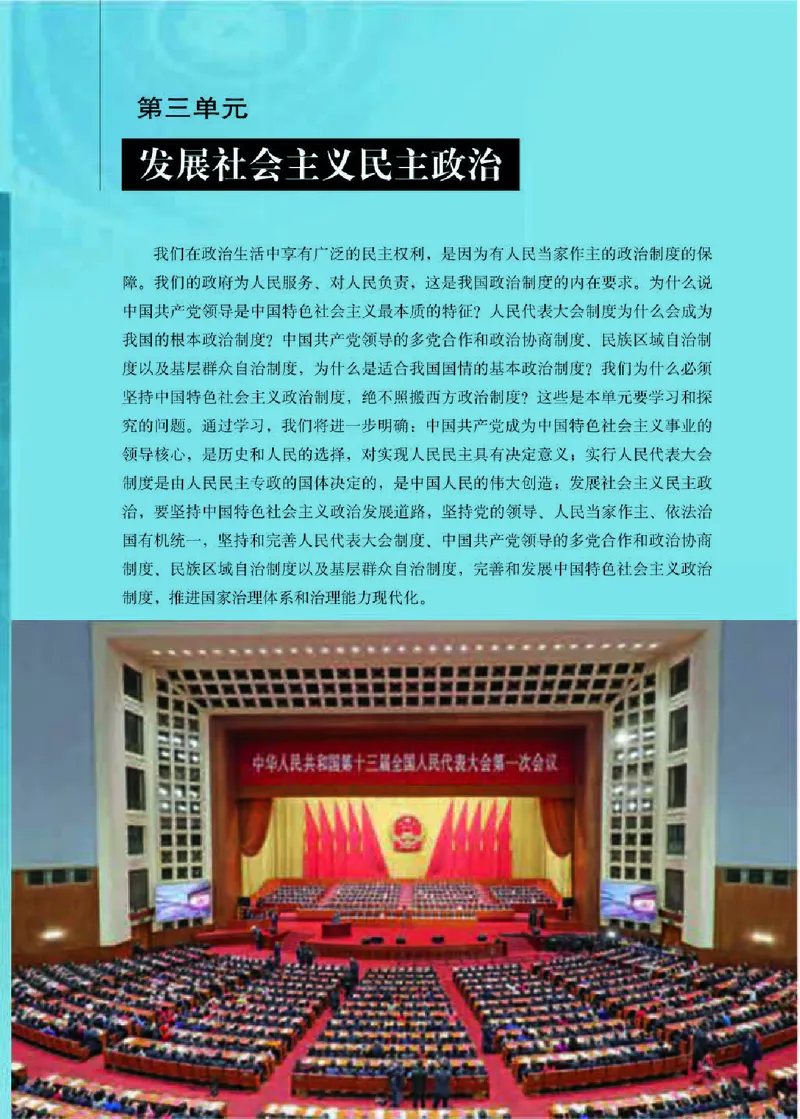 人教版高中政治必修2政治生活_电子课本_最新版高中全科高清电子课本_7高中政治课本