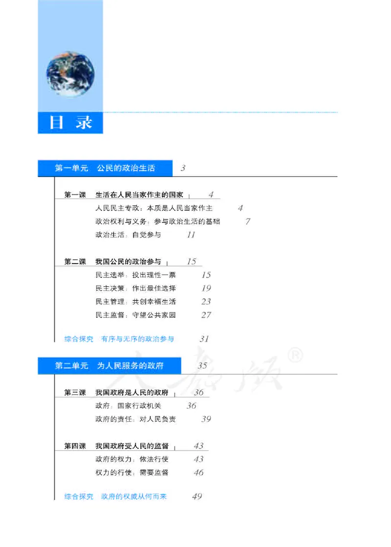 人教版高中政治必修2政治生活_电子课本_最新版高中全科高清电子课本_7高中政治课本
