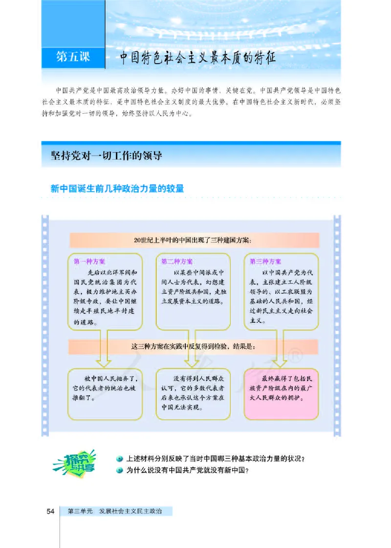 人教版高中政治必修2政治生活_电子课本_最新版高中全科高清电子课本_7高中政治课本