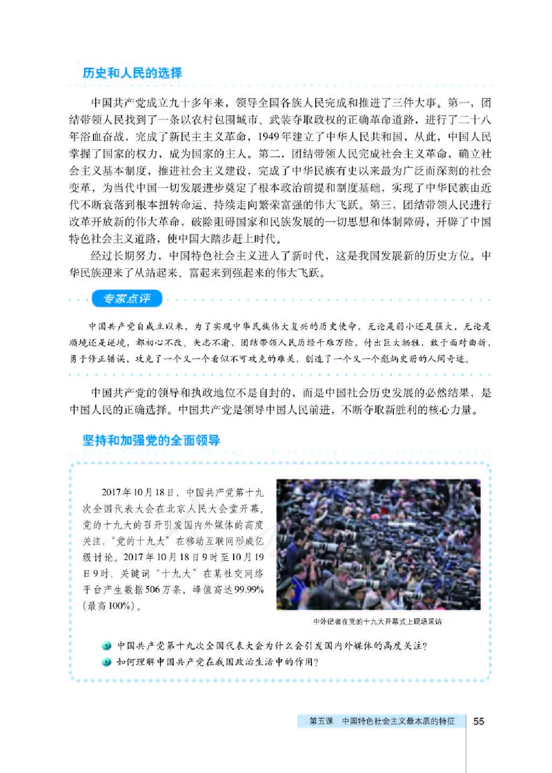 人教版高中政治必修2政治生活_电子课本_最新版高中全科高清电子课本_7高中政治课本