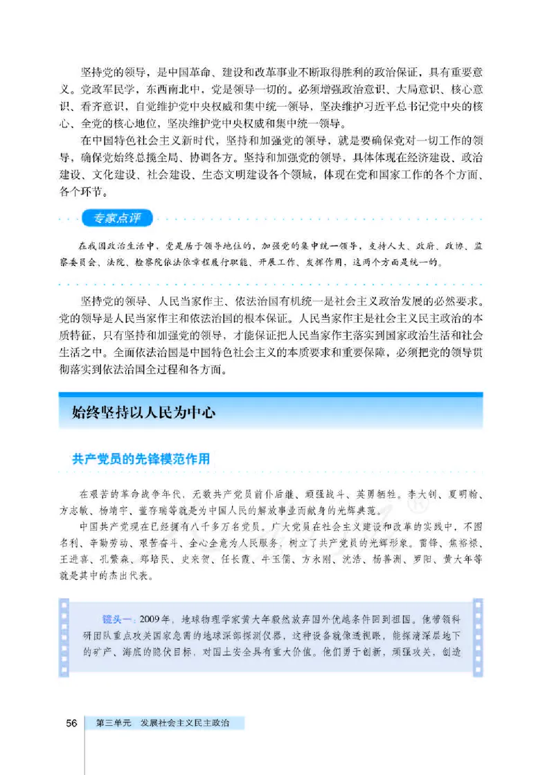 人教版高中政治必修2政治生活_电子课本_最新版高中全科高清电子课本_7高中政治课本