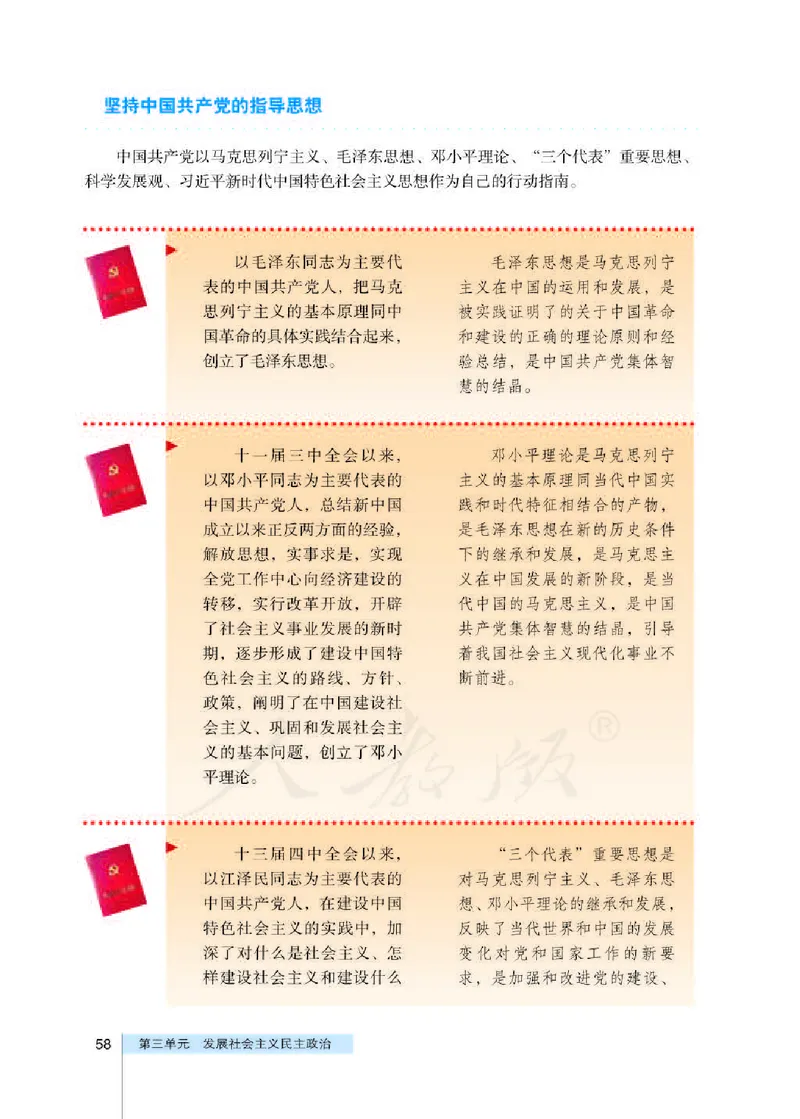人教版高中政治必修2政治生活_电子课本_最新版高中全科高清电子课本_7高中政治课本
