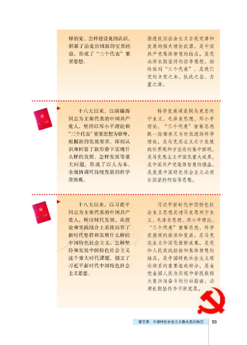 人教版高中政治必修2政治生活_电子课本_最新版高中全科高清电子课本_7高中政治课本