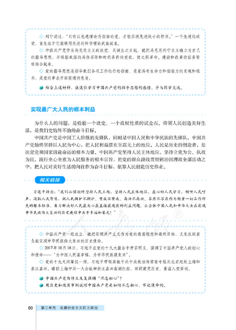 人教版高中政治必修2政治生活_电子课本_最新版高中全科高清电子课本_7高中政治课本