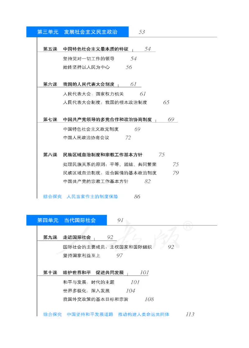 人教版高中政治必修2政治生活_电子课本_最新版高中全科高清电子课本_7高中政治课本