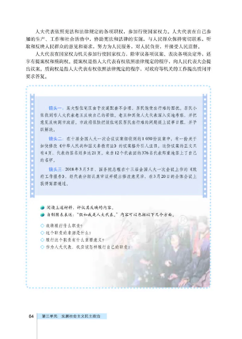 人教版高中政治必修2政治生活_电子课本_最新版高中全科高清电子课本_7高中政治课本