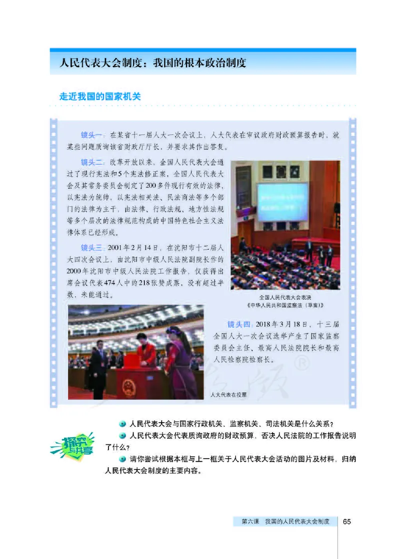 人教版高中政治必修2政治生活_电子课本_最新版高中全科高清电子课本_7高中政治课本