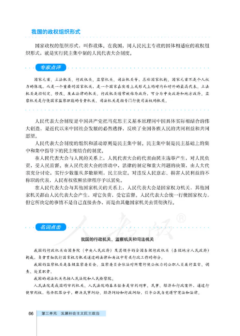 人教版高中政治必修2政治生活_电子课本_最新版高中全科高清电子课本_7高中政治课本