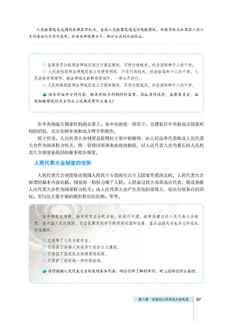 人教版高中政治必修2政治生活_电子课本_最新版高中全科高清电子课本_7高中政治课本