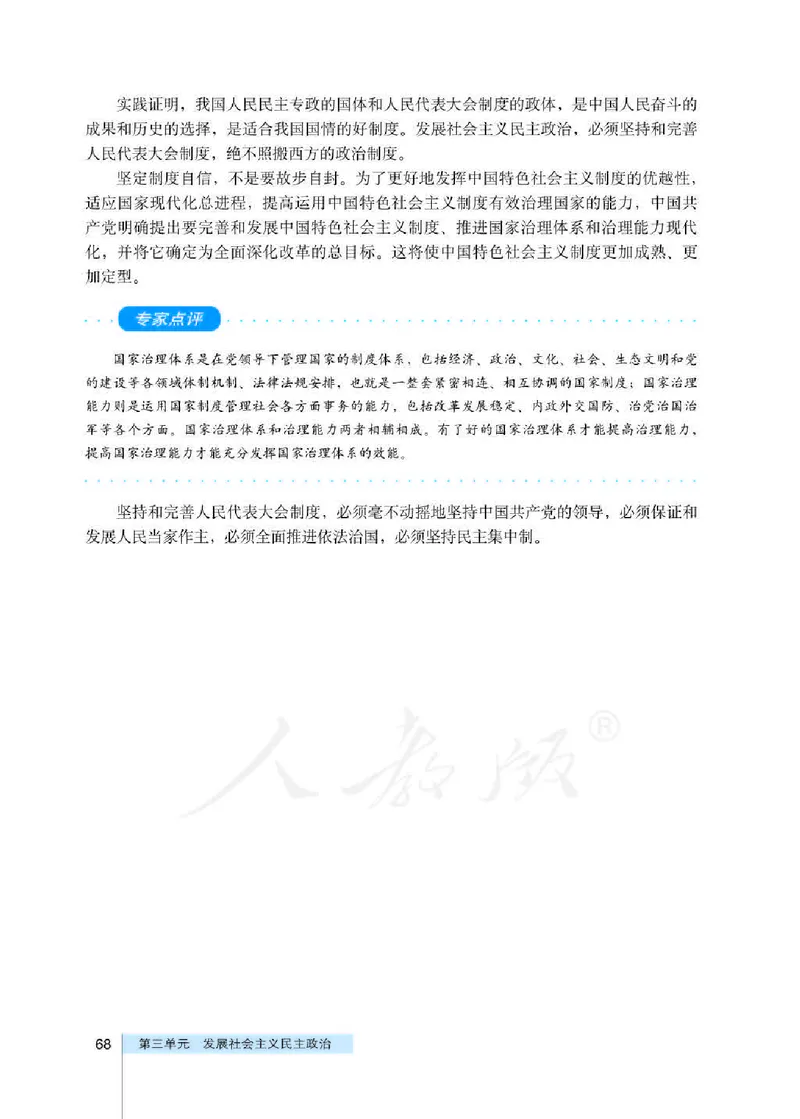 人教版高中政治必修2政治生活_电子课本_最新版高中全科高清电子课本_7高中政治课本