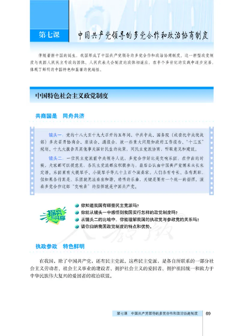 人教版高中政治必修2政治生活_电子课本_最新版高中全科高清电子课本_7高中政治课本