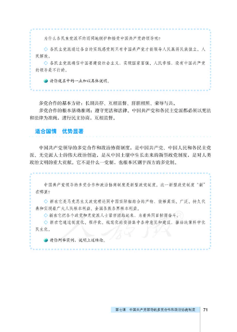 人教版高中政治必修2政治生活_电子课本_最新版高中全科高清电子课本_7高中政治课本