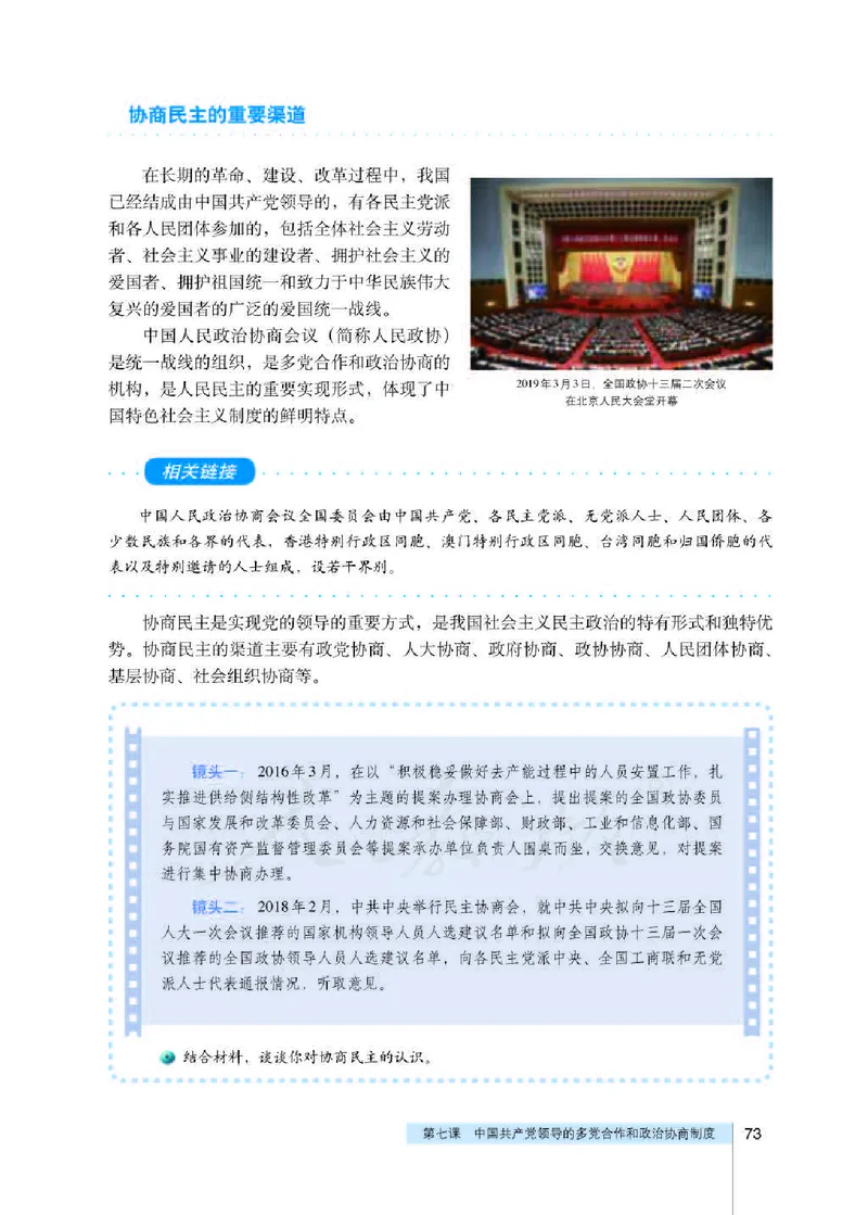 人教版高中政治必修2政治生活_电子课本_最新版高中全科高清电子课本_7高中政治课本