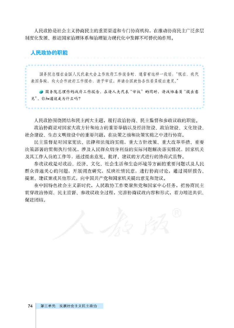 人教版高中政治必修2政治生活_电子课本_最新版高中全科高清电子课本_7高中政治课本