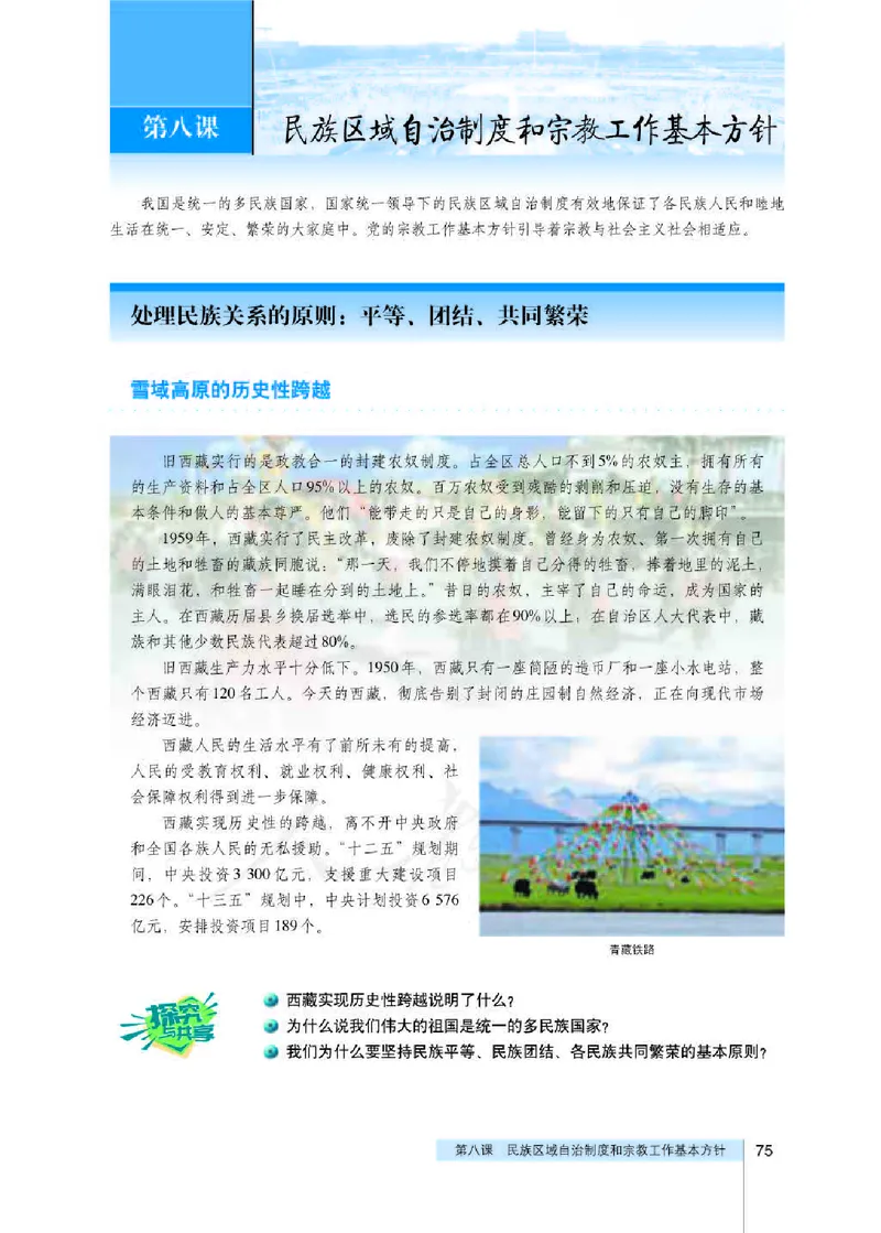 人教版高中政治必修2政治生活_电子课本_最新版高中全科高清电子课本_7高中政治课本