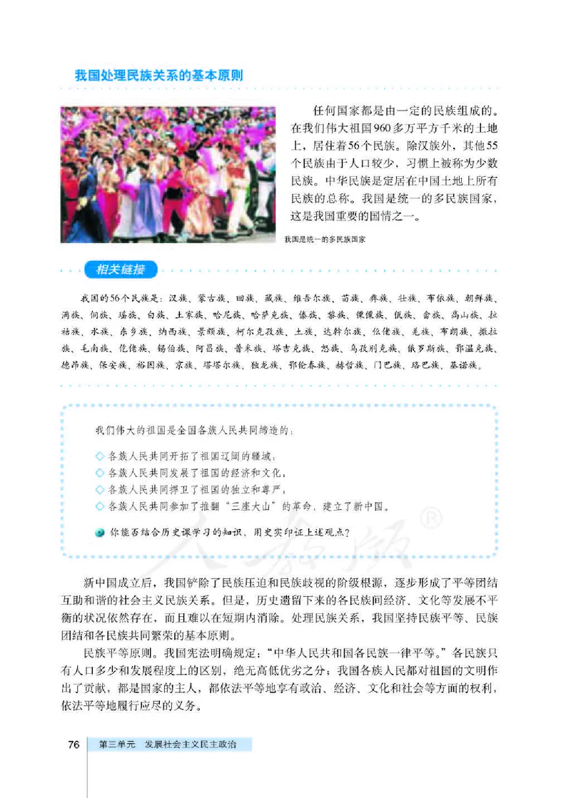 人教版高中政治必修2政治生活_电子课本_最新版高中全科高清电子课本_7高中政治课本
