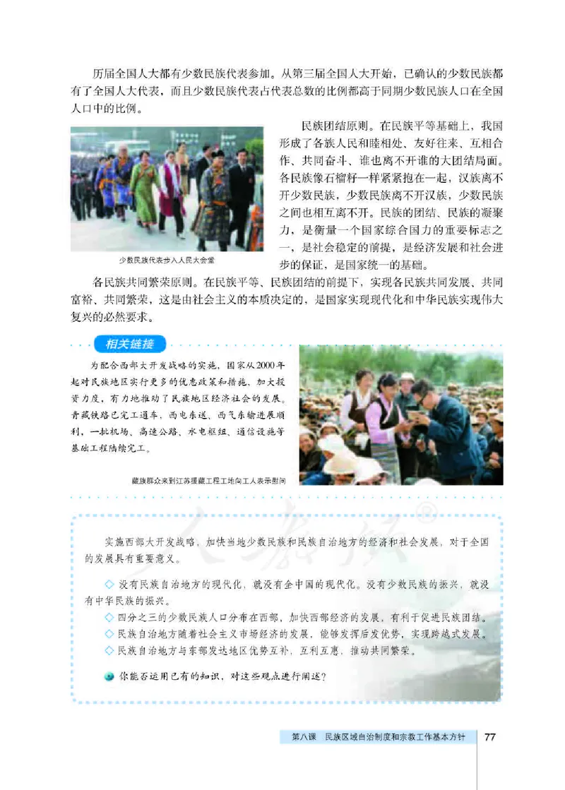 人教版高中政治必修2政治生活_电子课本_最新版高中全科高清电子课本_7高中政治课本