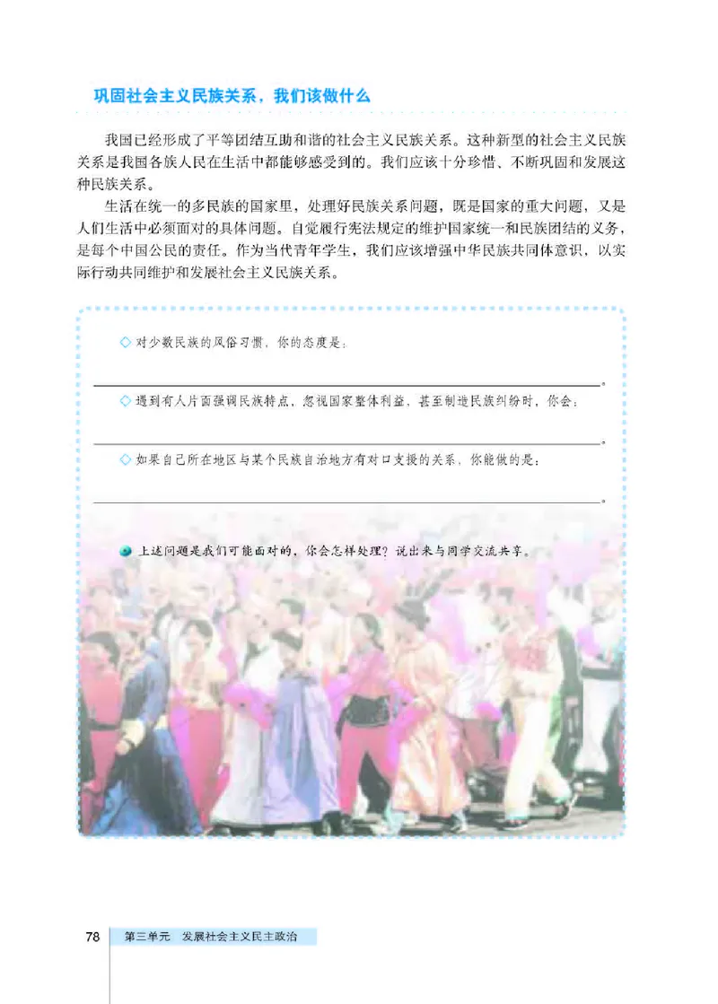 人教版高中政治必修2政治生活_电子课本_最新版高中全科高清电子课本_7高中政治课本