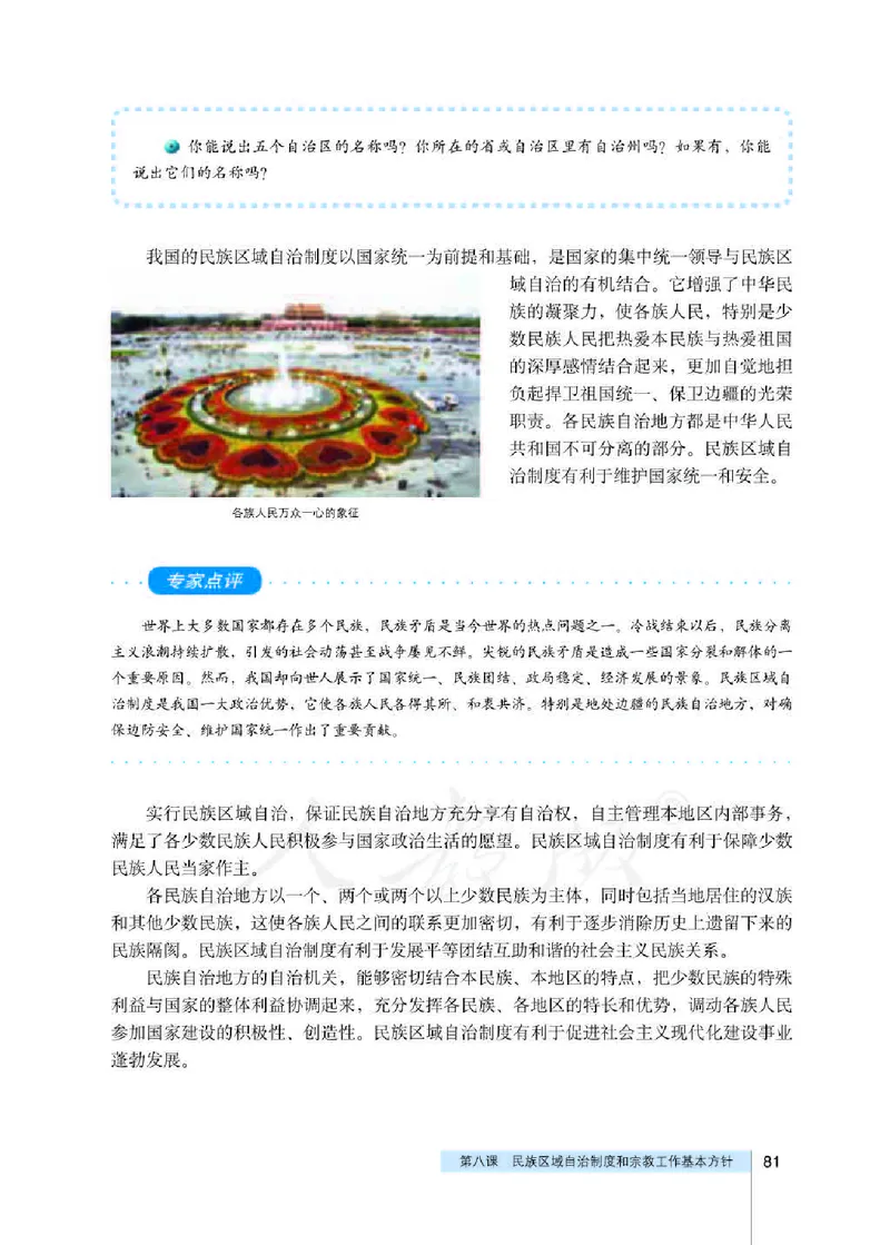 人教版高中政治必修2政治生活_电子课本_最新版高中全科高清电子课本_7高中政治课本