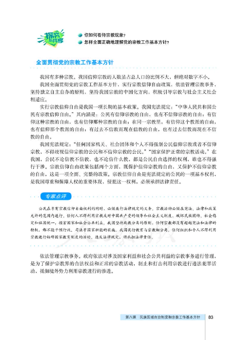 人教版高中政治必修2政治生活_电子课本_最新版高中全科高清电子课本_7高中政治课本