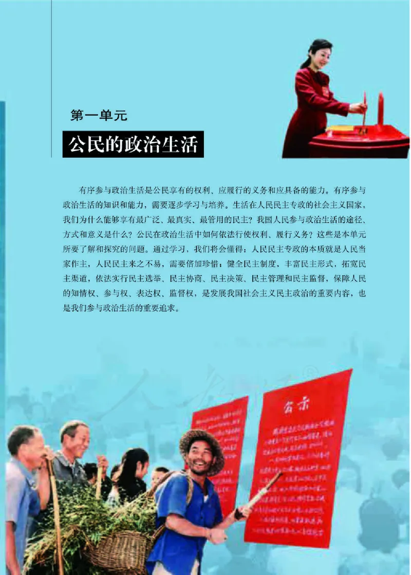 人教版高中政治必修2政治生活_电子课本_最新版高中全科高清电子课本_7高中政治课本