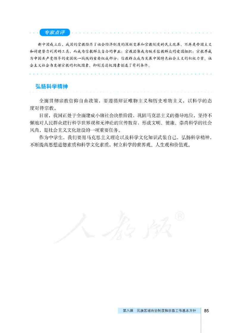 人教版高中政治必修2政治生活_电子课本_最新版高中全科高清电子课本_7高中政治课本