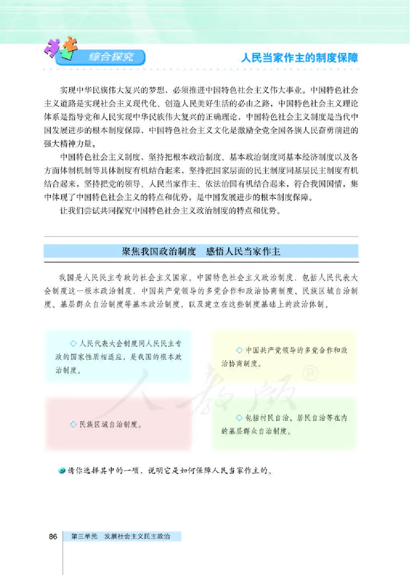 人教版高中政治必修2政治生活_电子课本_最新版高中全科高清电子课本_7高中政治课本