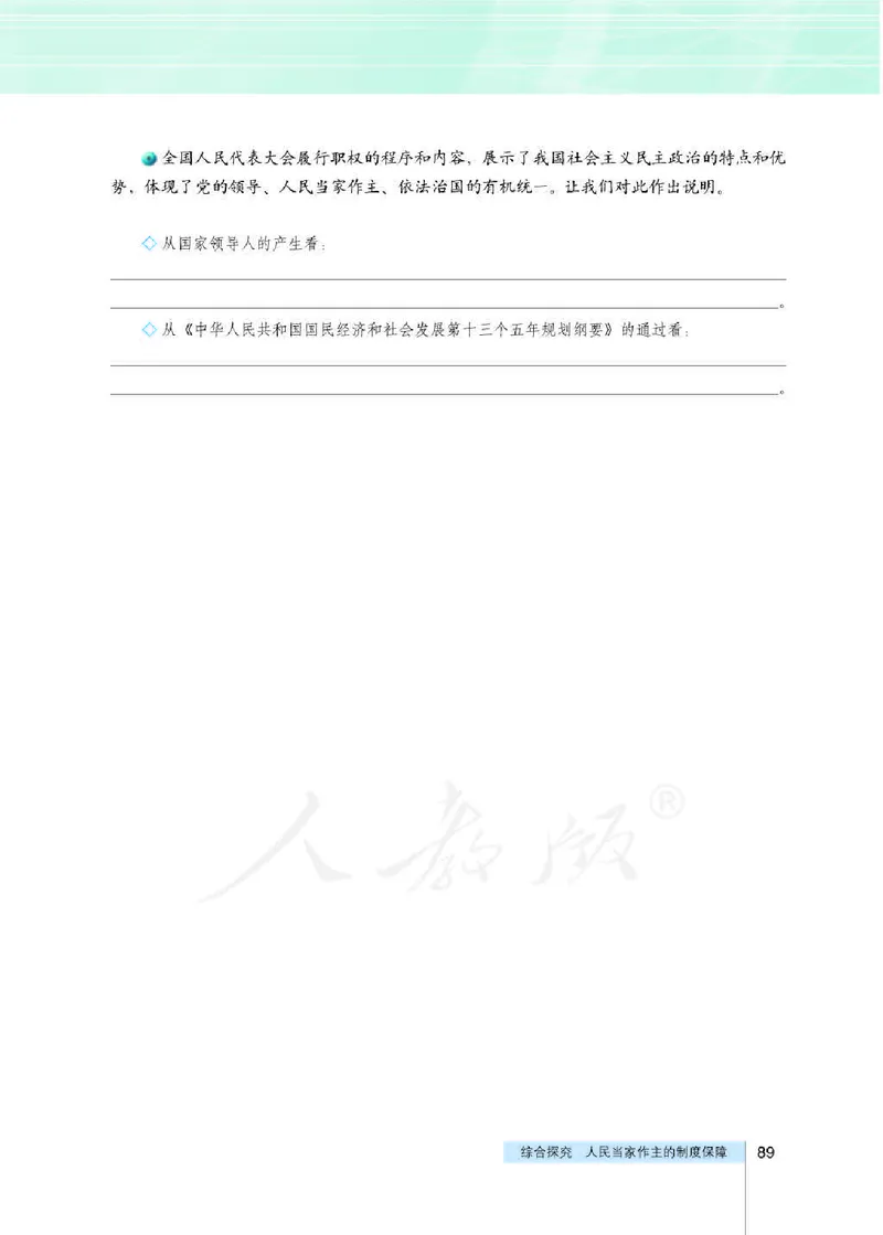 人教版高中政治必修2政治生活_电子课本_最新版高中全科高清电子课本_7高中政治课本