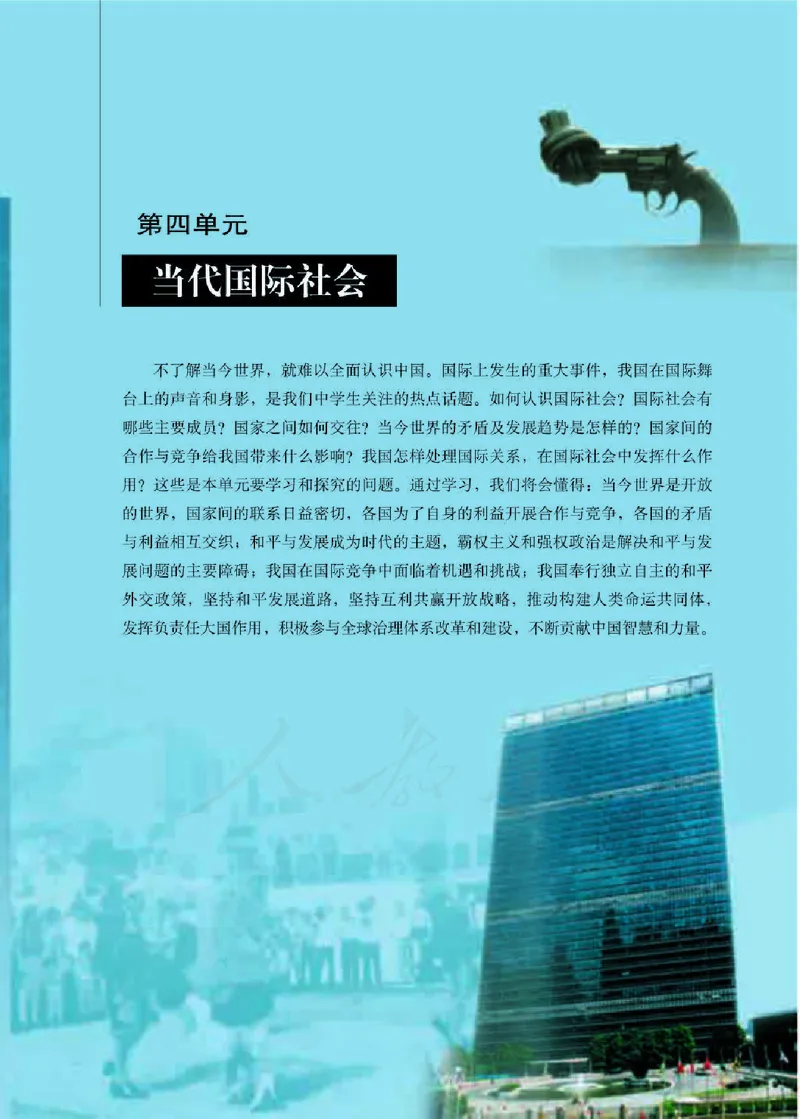 人教版高中政治必修2政治生活_电子课本_最新版高中全科高清电子课本_7高中政治课本