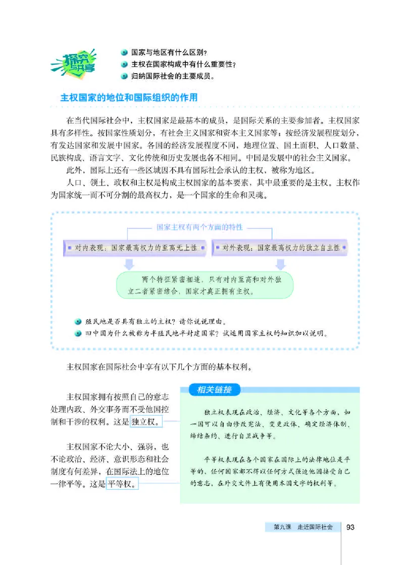 人教版高中政治必修2政治生活_电子课本_最新版高中全科高清电子课本_7高中政治课本