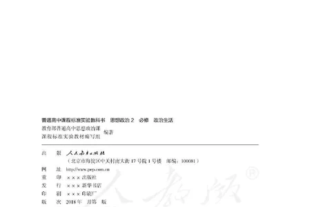 人教版高中政治必修2政治生活_电子课本_最新版高中全科高清电子课本_7高中政治课本