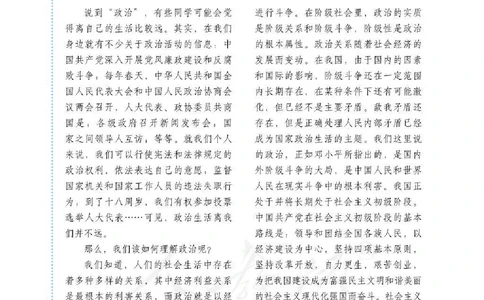 人教版高中政治必修2政治生活_电子课本_最新版高中全科高清电子课本_7高中政治课本