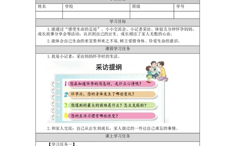 1102三年级道德与法治(统编版)《生命最宝贵》第一课时-3学习任务单_A493小学道法_人教版小学道德与法治教学资源包_小学道法（智慧教育课件与教案）_3年级上册学习任务单