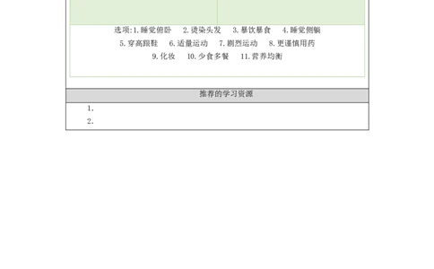 1102三年级道德与法治(统编版)《生命最宝贵》第一课时-3学习任务单_A493小学道法_人教版小学道德与法治教学资源包_小学道法（智慧教育课件与教案）_3年级上册学习任务单
