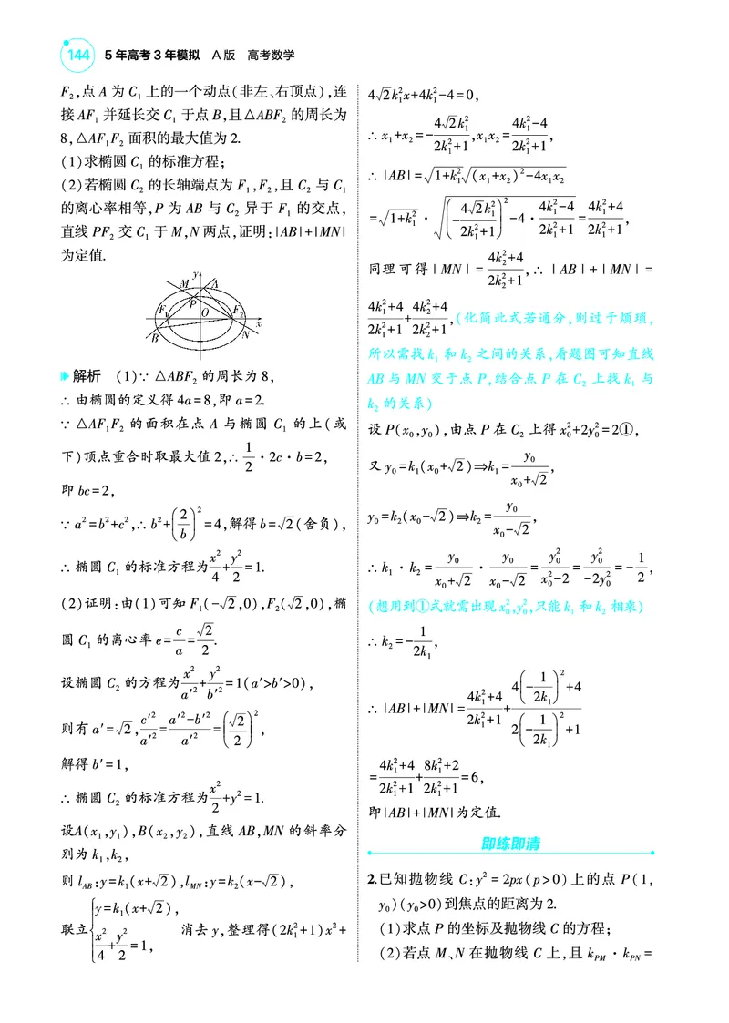1_9.5圆锥曲线的综合问题讲解册_高中三年全科资料_高考数学《考点考法清单》2025版_09专题九平面解析几何