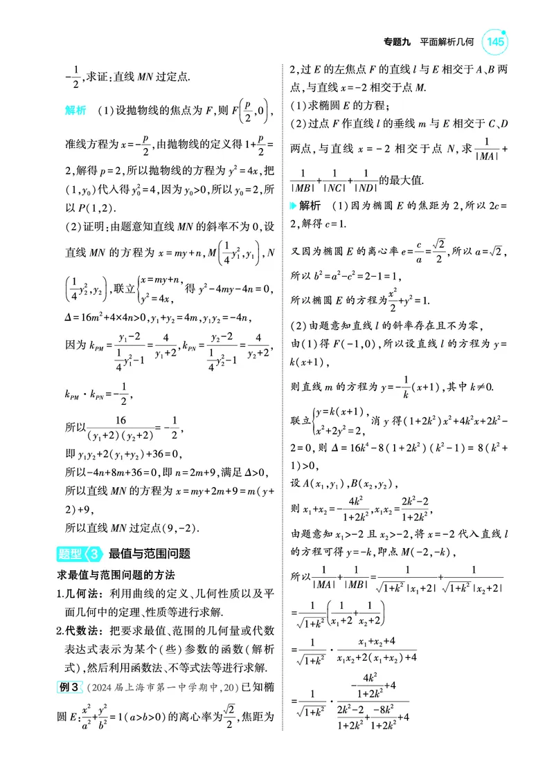1_9.5圆锥曲线的综合问题讲解册_高中三年全科资料_高考数学《考点考法清单》2025版_09专题九平面解析几何