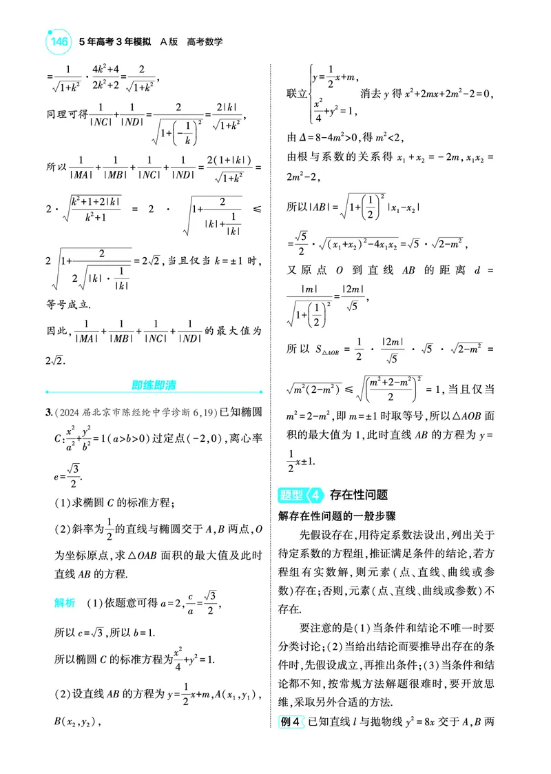 1_9.5圆锥曲线的综合问题讲解册_高中三年全科资料_高考数学《考点考法清单》2025版_09专题九平面解析几何
