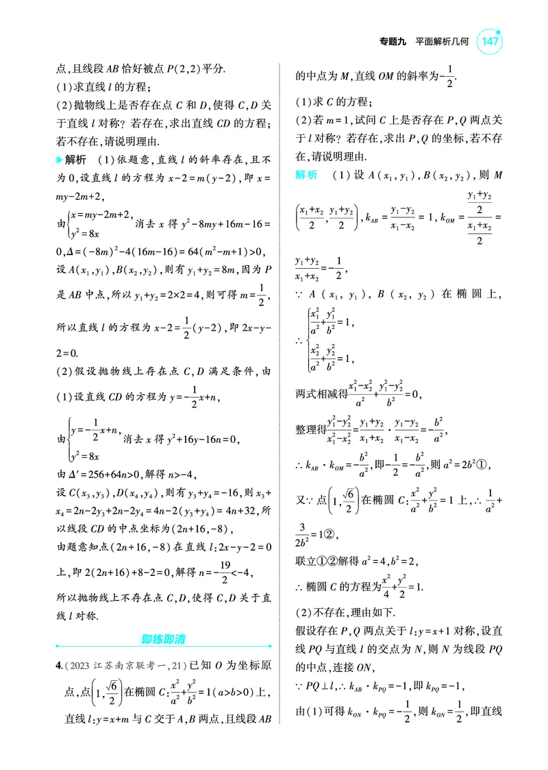 1_9.5圆锥曲线的综合问题讲解册_高中三年全科资料_高考数学《考点考法清单》2025版_09专题九平面解析几何