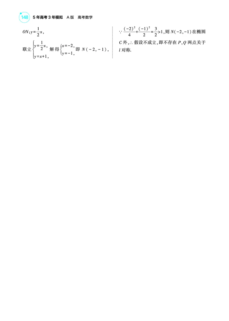 1_9.5圆锥曲线的综合问题讲解册_高中三年全科资料_高考数学《考点考法清单》2025版_09专题九平面解析几何