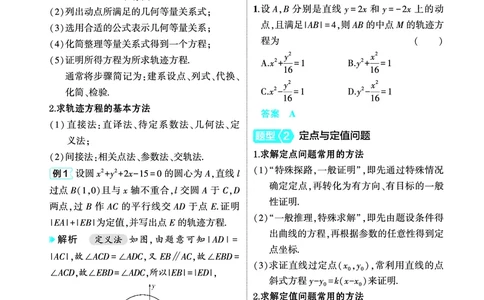 1_9.5圆锥曲线的综合问题讲解册_高中三年全科资料_高考数学《考点考法清单》2025版_09专题九平面解析几何