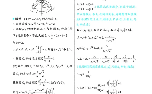 1_9.5圆锥曲线的综合问题讲解册_高中三年全科资料_高考数学《考点考法清单》2025版_09专题九平面解析几何
