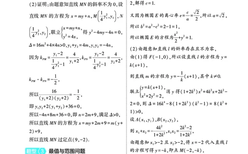 1_9.5圆锥曲线的综合问题讲解册_高中三年全科资料_高考数学《考点考法清单》2025版_09专题九平面解析几何